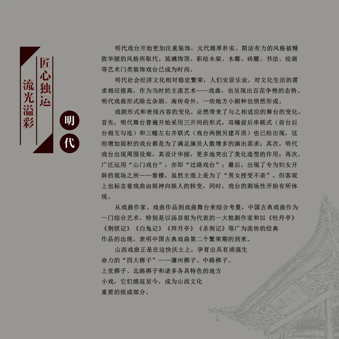 线上展览|山西古戏台摄影展线上展览（二）