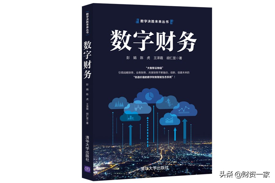财资中国2021年度好书揭晓②（财会类）