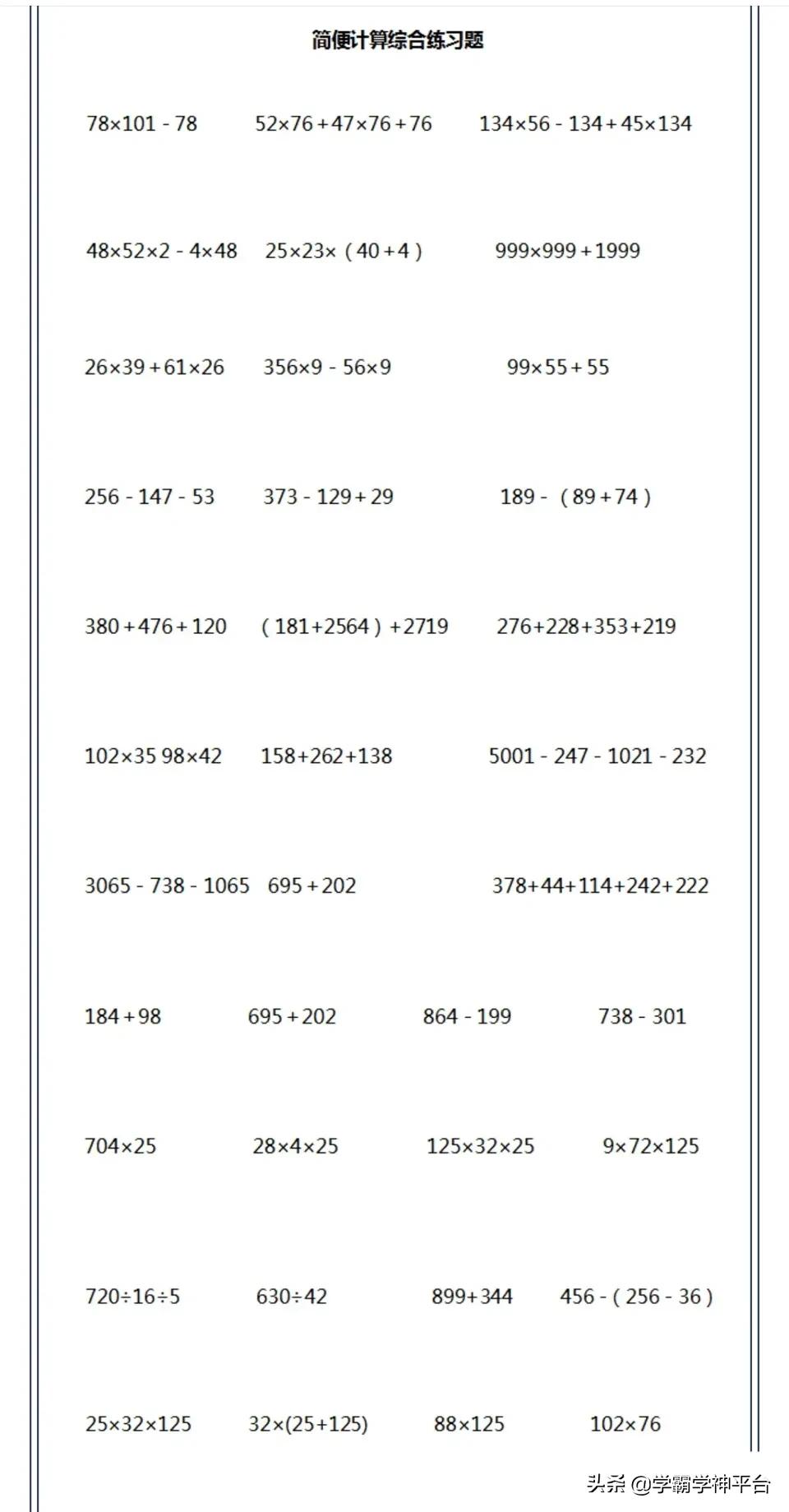 四年级下册500道简便运算及答案（四年级下册500道简便运算及答案大全）-第7张图片-华展网