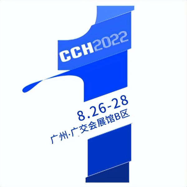 年度专业展来袭！CCH餐饮连锁展新、老朋友们注意，8月26日开幕