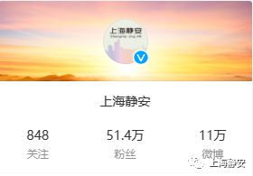 “上海静安”微博10岁啦！生日福利等你领