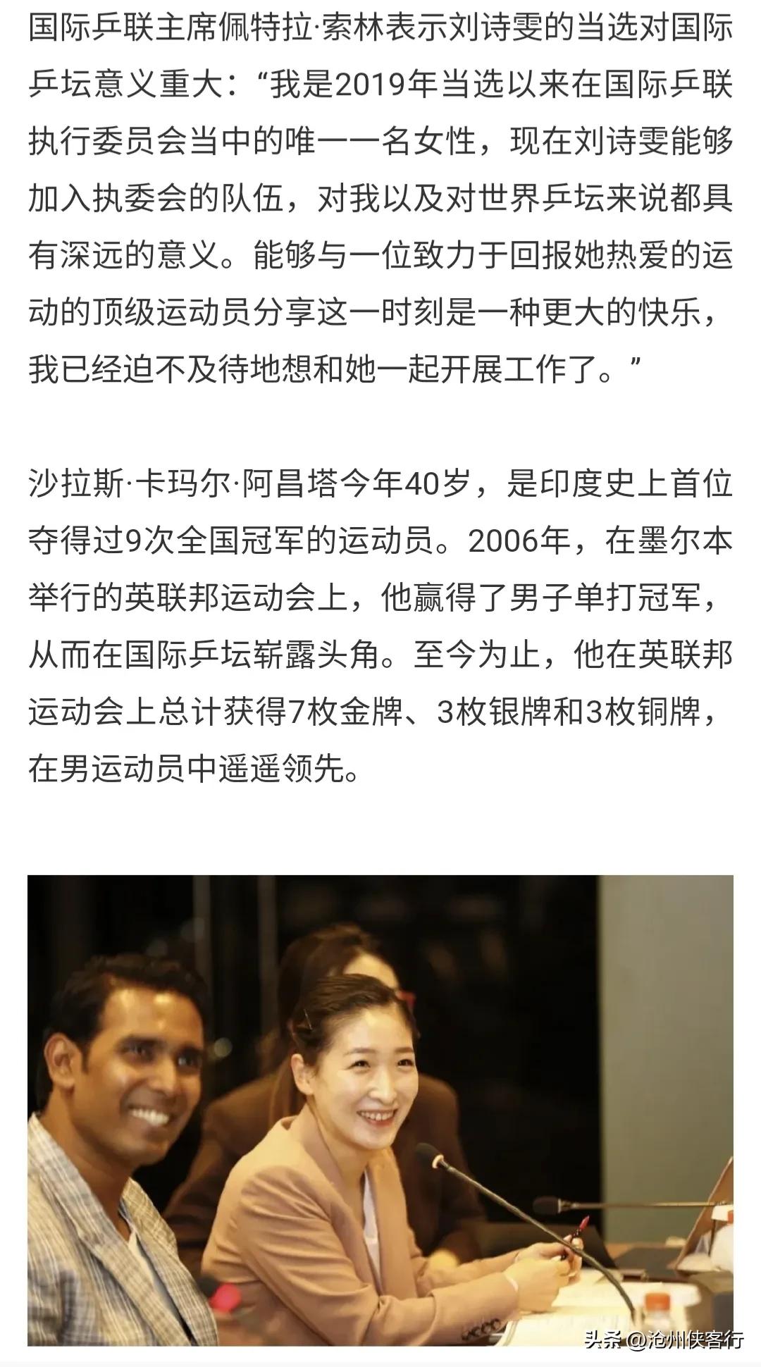 2019年女子世界杯乒乓球决赛（「乒坛资讯」刘诗雯、阿昌塔当选国际乒联运动员委员会主席）