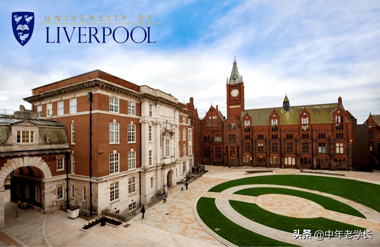 「英国院校全知道」利物浦大学篇