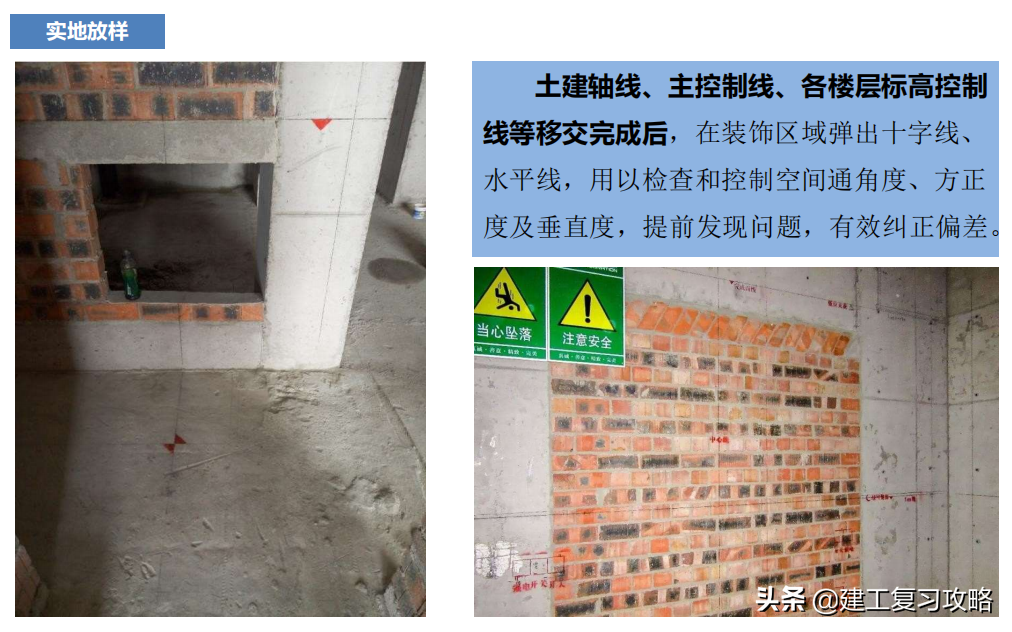 精装修难度高？160页精装修工程施工技术汇总，含放样安装防水等