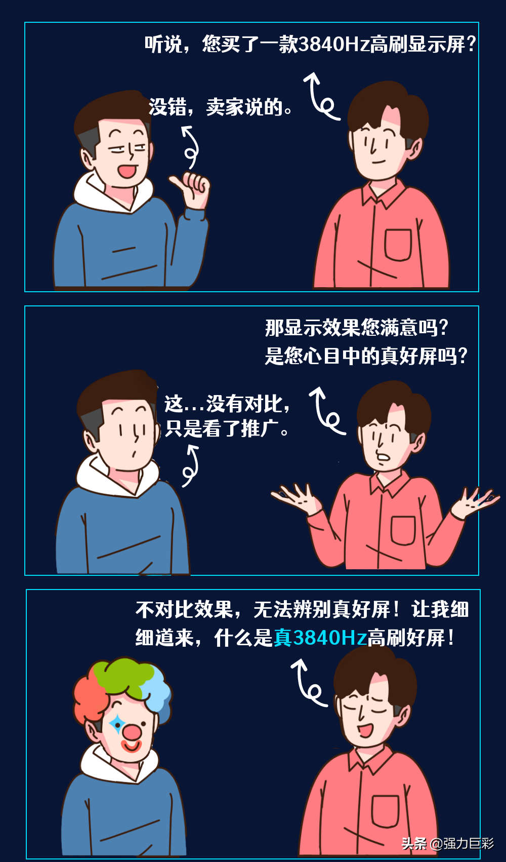 真好屏，不愚人！收下这份LED显示屏防愚指南