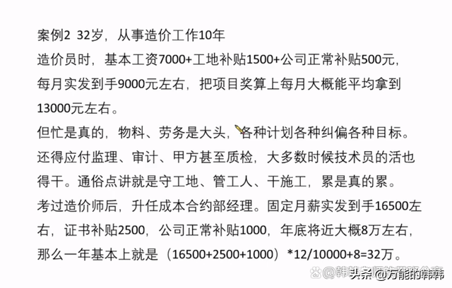 听听毕业生的心里话：工程造价专业的真实就业情况和薪资待遇