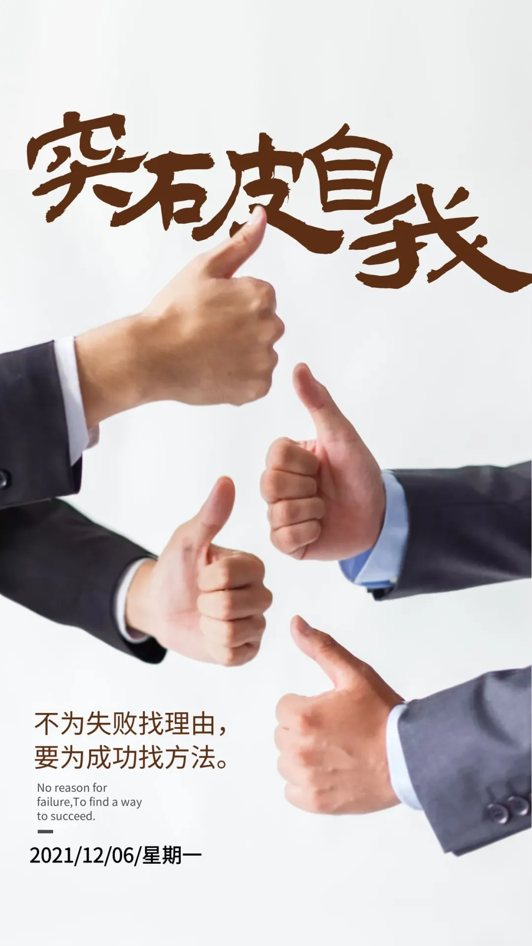 「2021.12.06」早安心语,正能量语录句子,美好的一天早上好图片