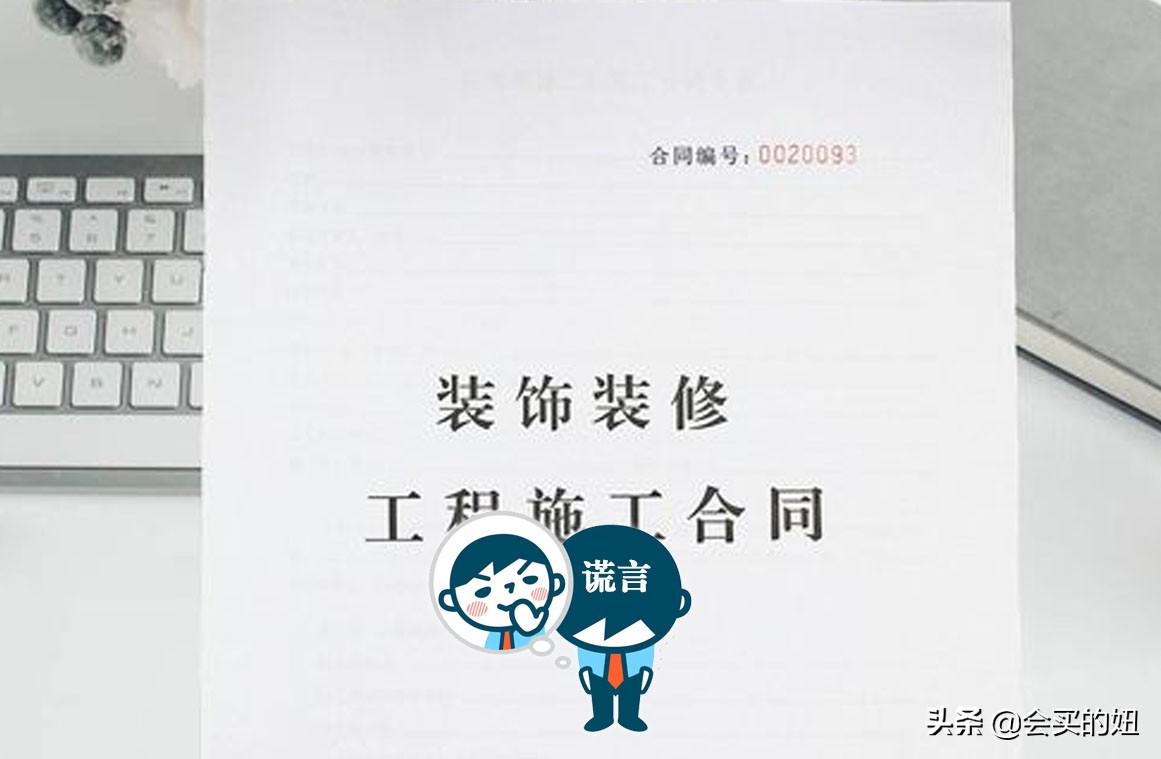装修套路深！揭露装修公司的10大谎言：你能避开哪几条？