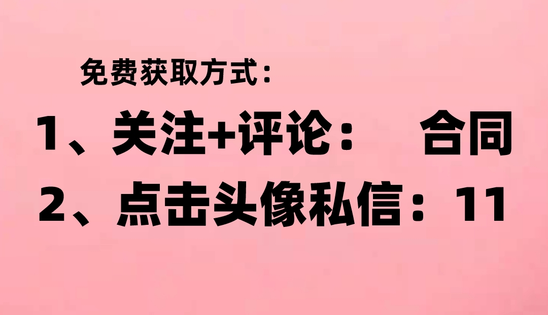 工程合同不会写？100套工程施工合同范本直接套用，避免踩坑上当