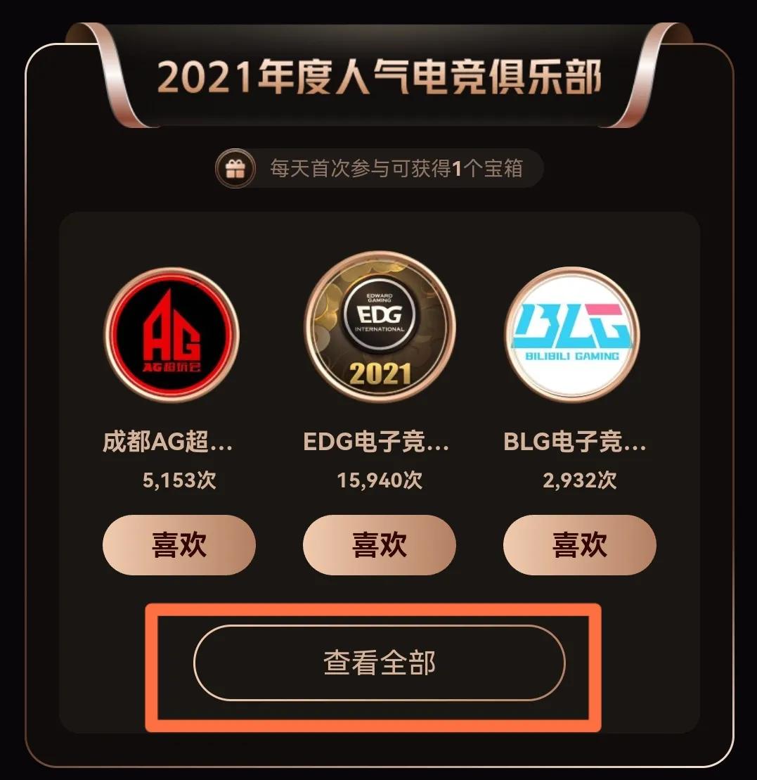 2021微博之夜投票简略教程