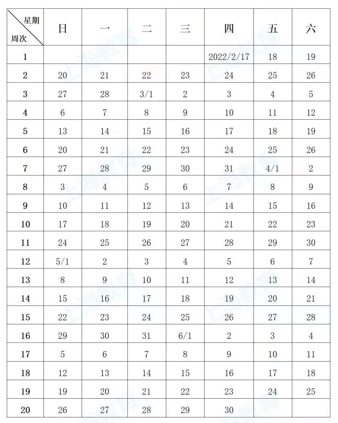寒假将至~安全提示须牢记（附中小学校历）