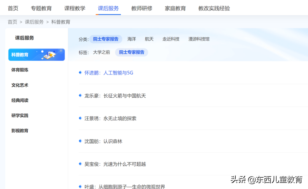 清华附小、北京四中名师课全部免费上！这么哇塞的就咱们国家有