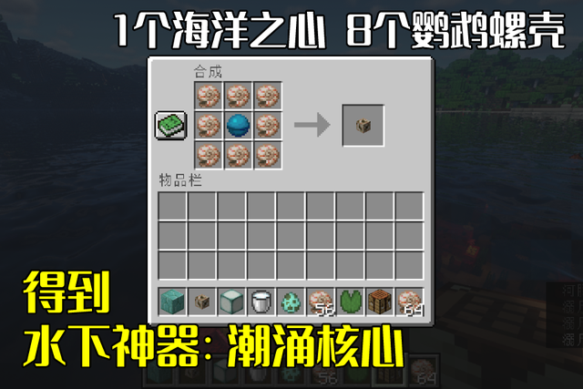 我的世界：自动打怪神器，海洋之心合成潮涌核心，你会吗？