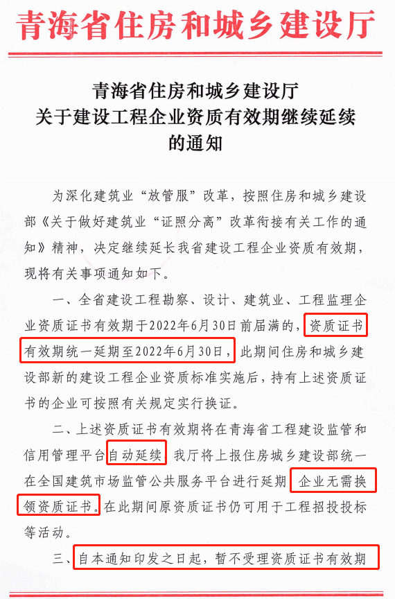 延长建企资质有效期！全国十二省市自治区发文明确