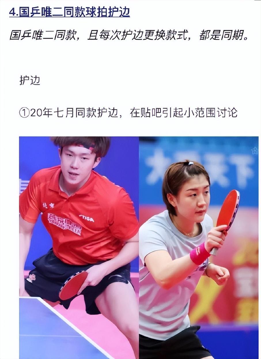 陈梦男朋友王楚钦(28岁陈梦恋情曝光!