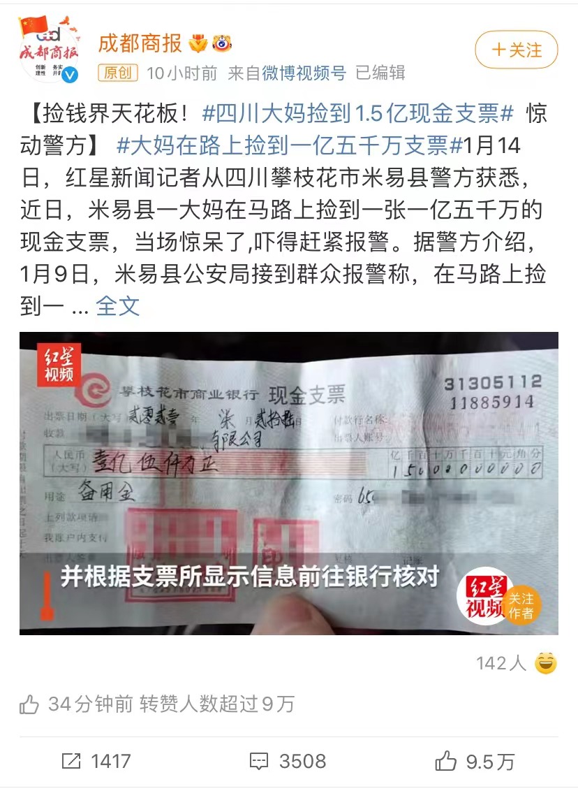 惊呆了！四川一大妈捡到1.5亿现金支票，如没过期可取现金吗？