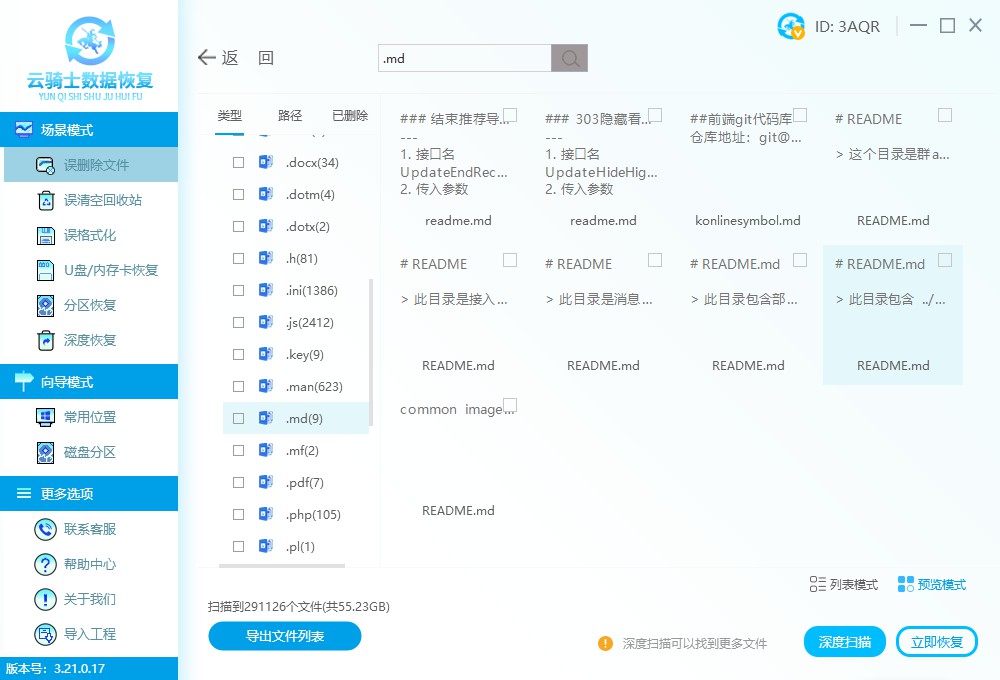 md文件丢失云骑士数据恢复软件怎么找回