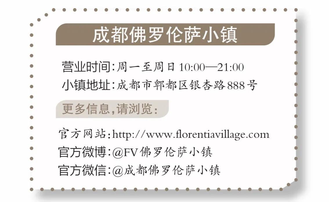 意式消费季来啦！成都佛罗伦萨小镇邀您一起购物狂欢