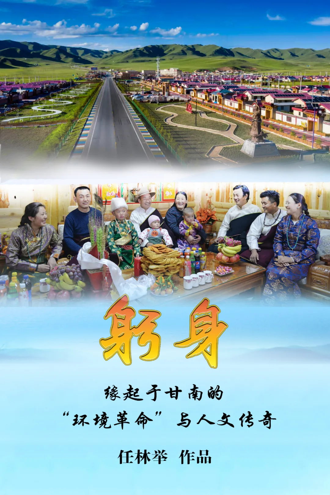 【连载】长篇报告文学《躬身》（十九）