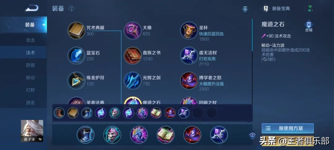 新赛季张良铭文推荐攻略（王者荣耀：S26赛季全英雄出装、铭文攻略-中单法师篇）