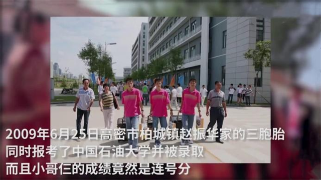 山东三胞胎同时考上同一大学，10年后同日成婚：爷爷盼着抱重孙