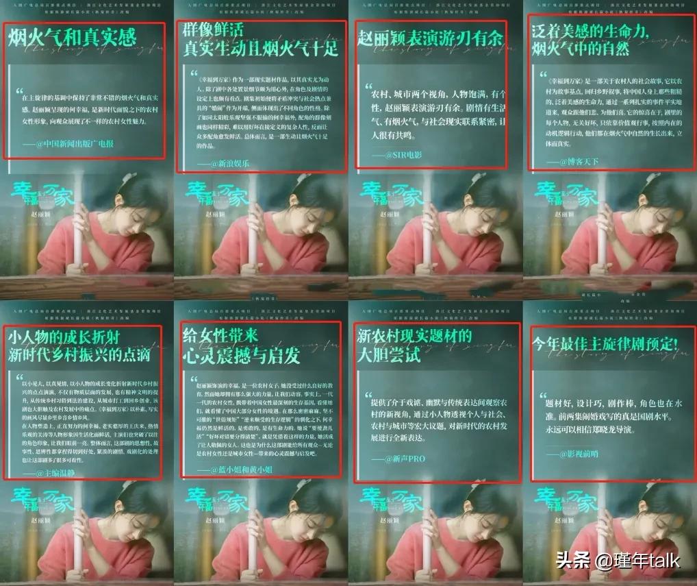 《幸福到万家》颖宝新剧未播先火，媒体口碑爆炸赵丽颖的转型之作