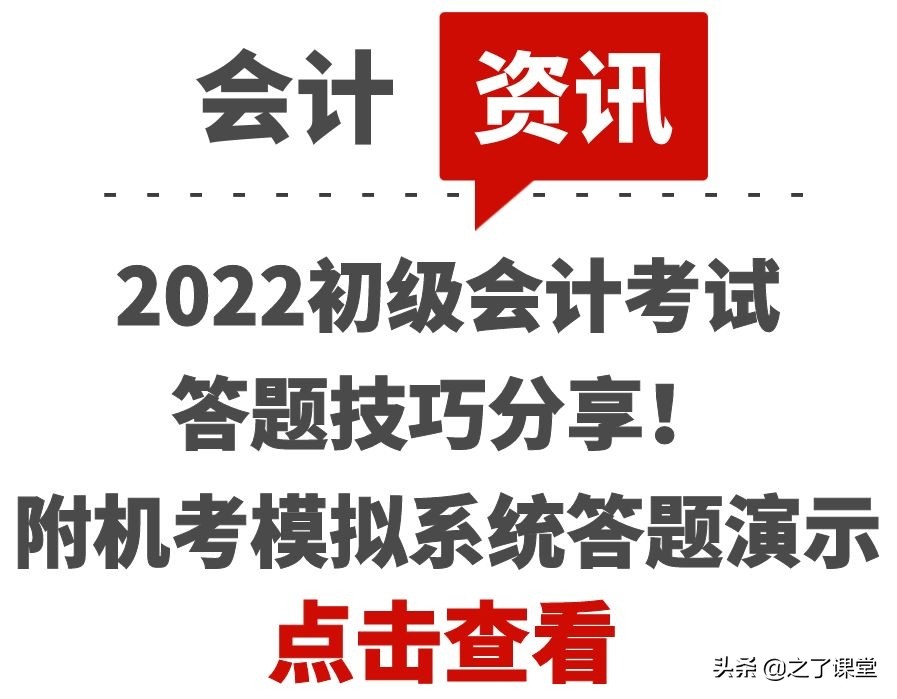 考初级会计可以带计算器吗（2022初级会计考试答题技巧分享）