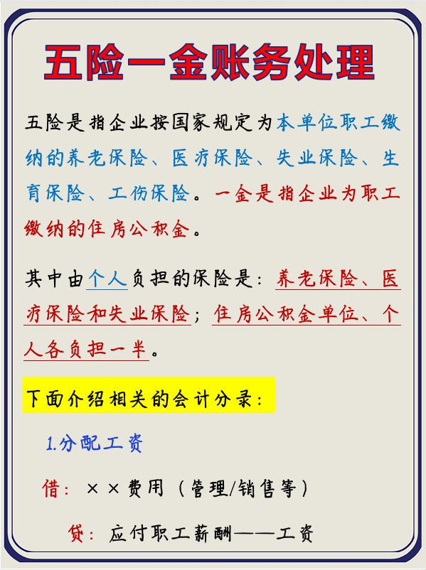 关于五险一金的账务处理，身为会计你真的都能做对吗？看完别打脸