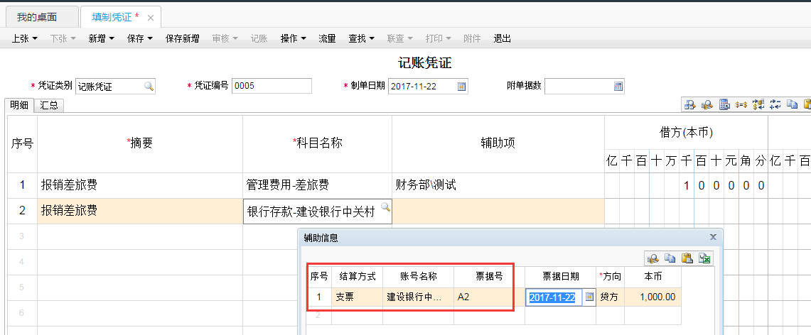 T+支票如何自动报销