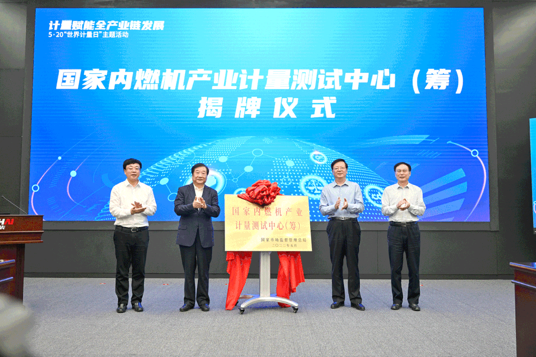 行業(yè)唯一丨國家內燃機產(chǎn)業(yè)計量測試中心落戶(hù)山東濰柴