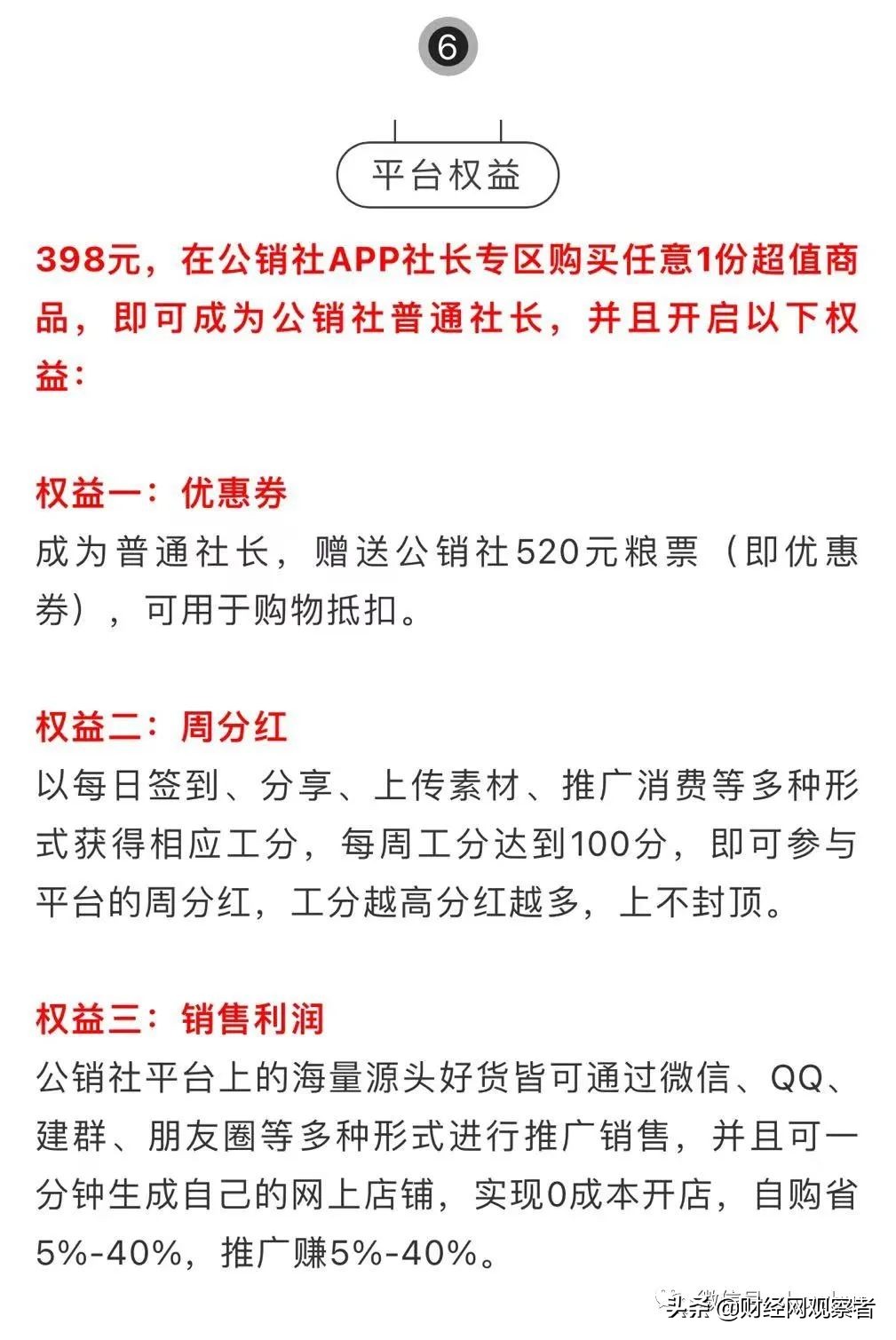 公销社APP运营方因涉嫌传销被罚没1647万余元，责令整改