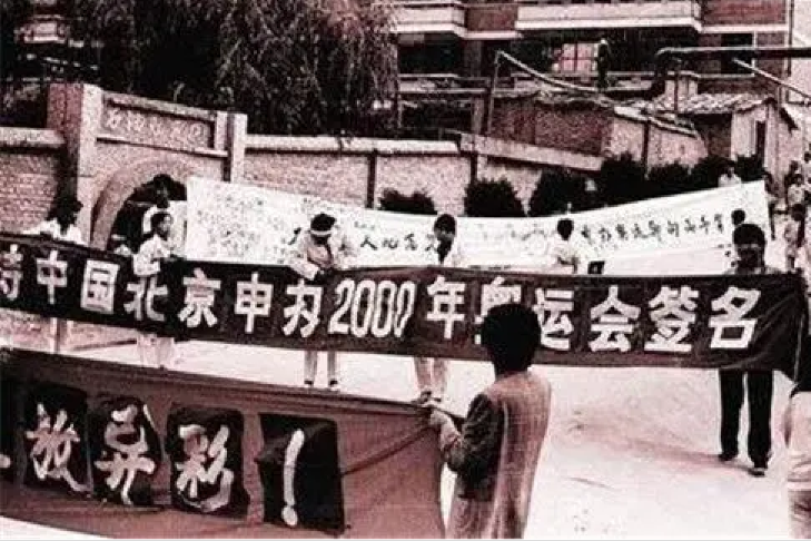 93年我国首次申奥,以为十拿九稳却输给悉尼,小平同志觉得有人搞鬼