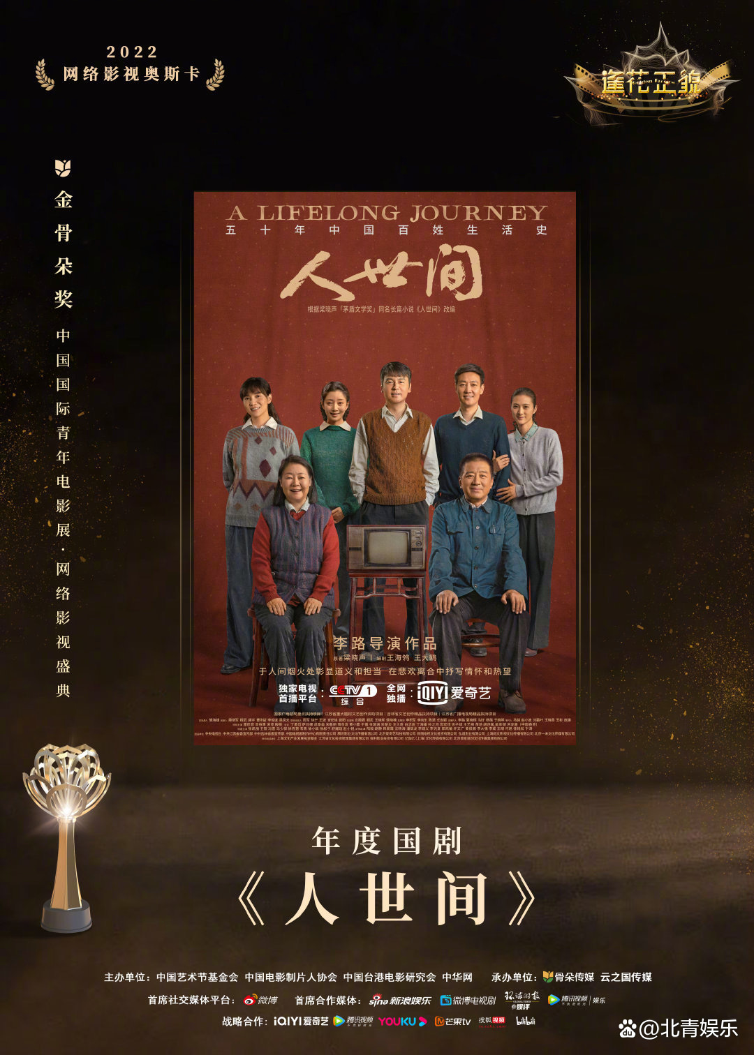 金骨朵网络影视盛典国剧《人世间》等获奖，演员白鹿、龚俊等获奖