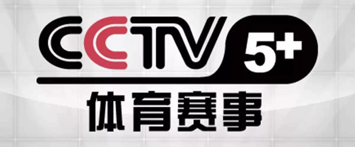 CCTV5+今日直播：19:25中超第24轮（北京国安-武汉三镇）