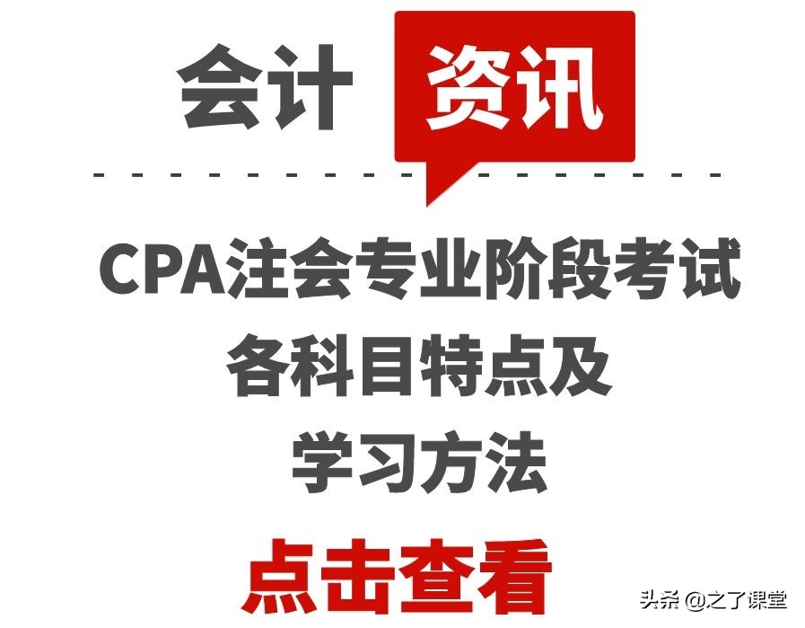 注册会计师学习顺序（CPA注会专业阶段考试各科目特点及学习方法）