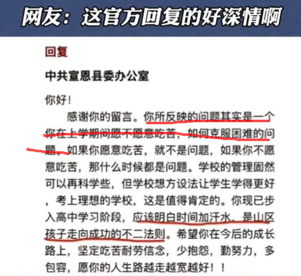 湖北一高中被学生投诉，理由是学校放假太少，官方的回复太暖了
