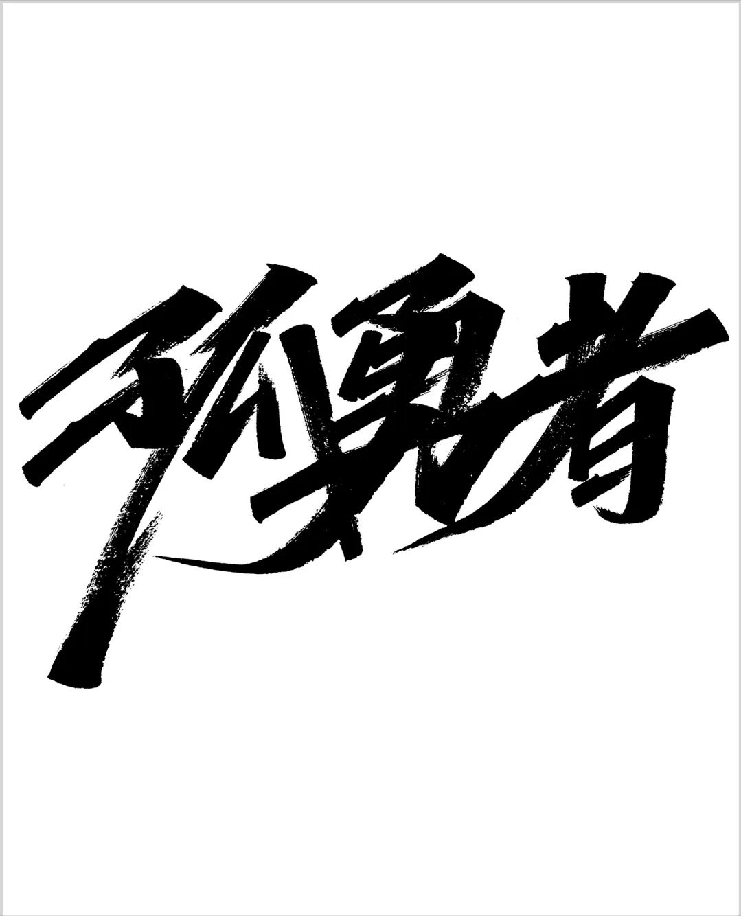 了解基本字体特性.更好地掌握字体应用的基础