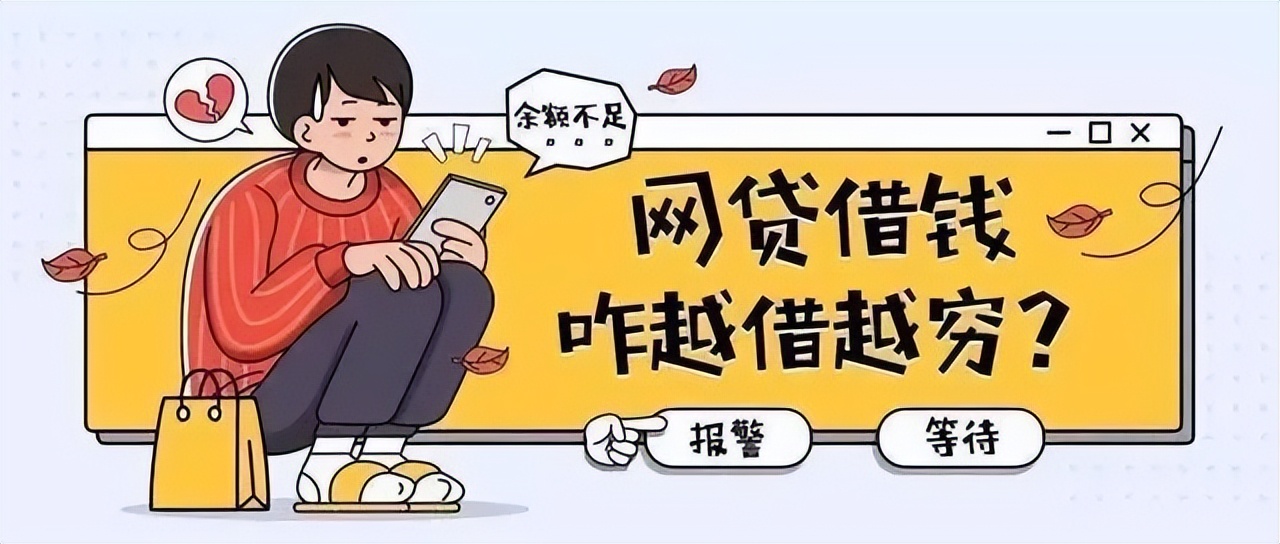 全民反诈丨网络贷款诈骗多，“花言巧语”你别信！