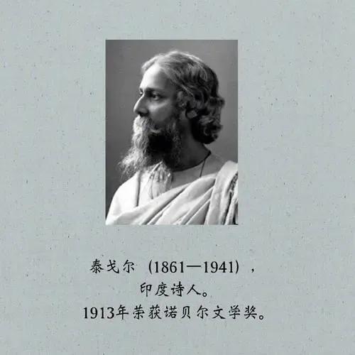 泰戈尔十大经典诗句排行榜：永恒的印度文学瑰宝