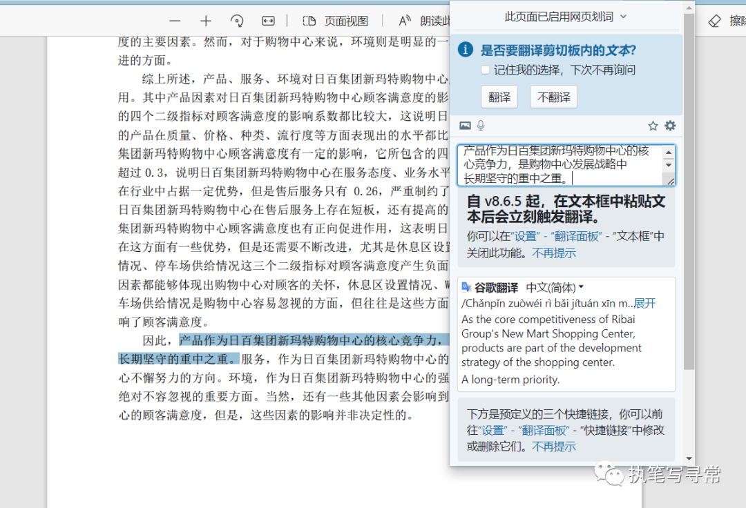好用的瀏覽器插件''劃詞翻譯''體驗