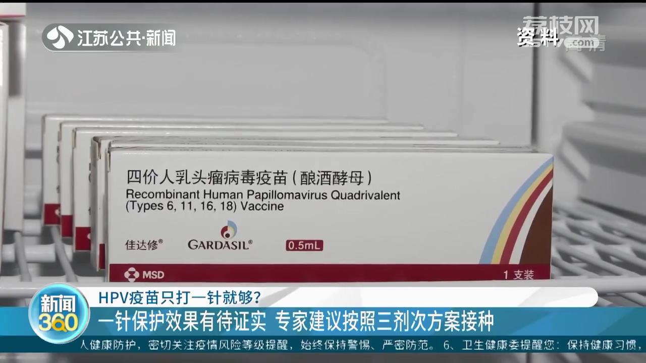 HPV疫苗只打一針就夠？專家建議按照三劑次方案接種