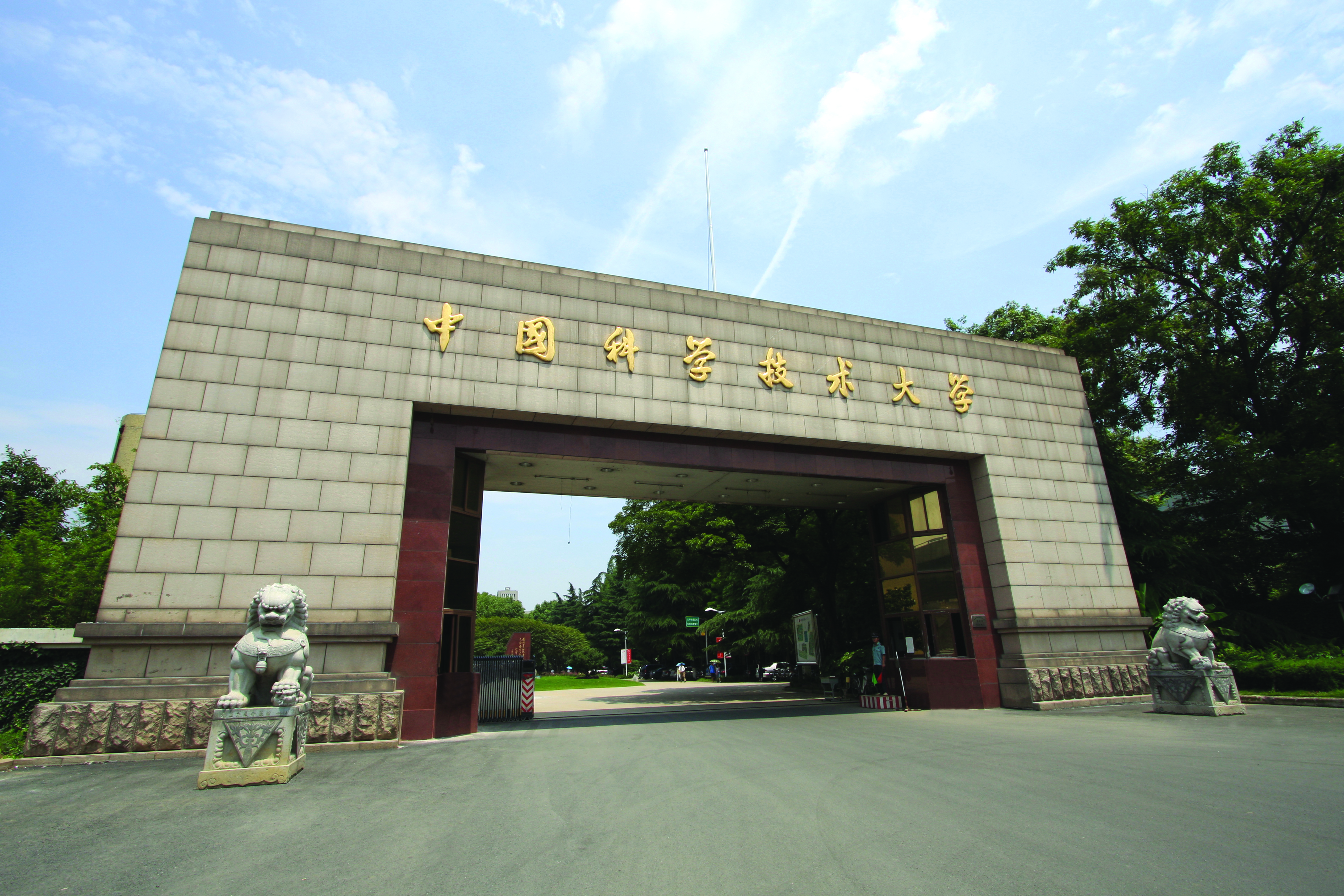 中国科技大学在哪（中国科学技术大学）