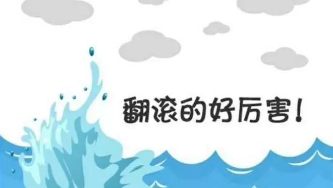 一天一个成语:乐而不淫