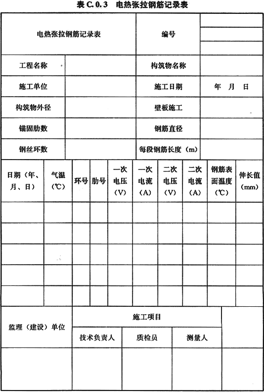 给水排水构筑物工程施工及验收规范 GB 50141-2008