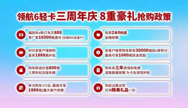 共克时艰 领航同行领航6轻卡三周年纪念版限量上市暨抢购政策发布