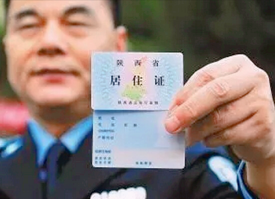 居住证是什么,居住证是什么意思,是户口本吗