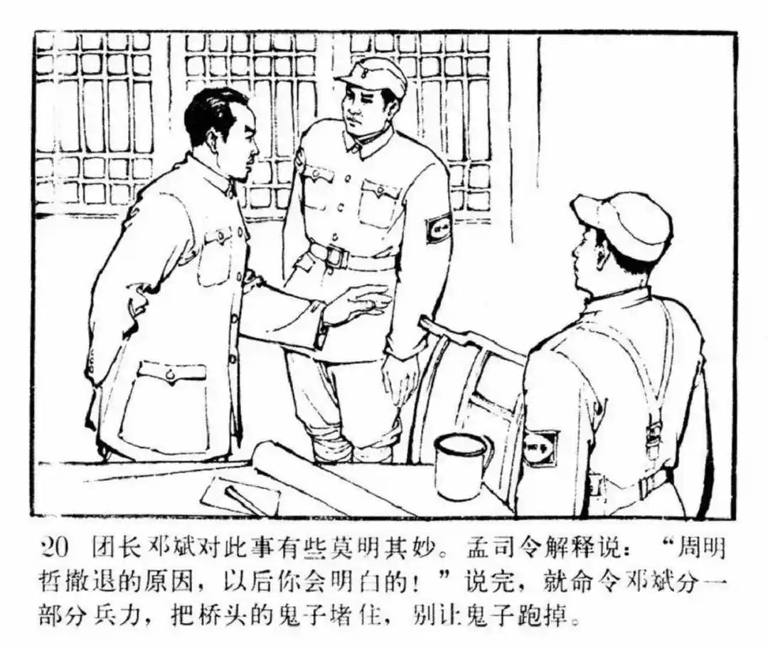 连环画《东进序曲》辽宁人民出版社张景祥 绘