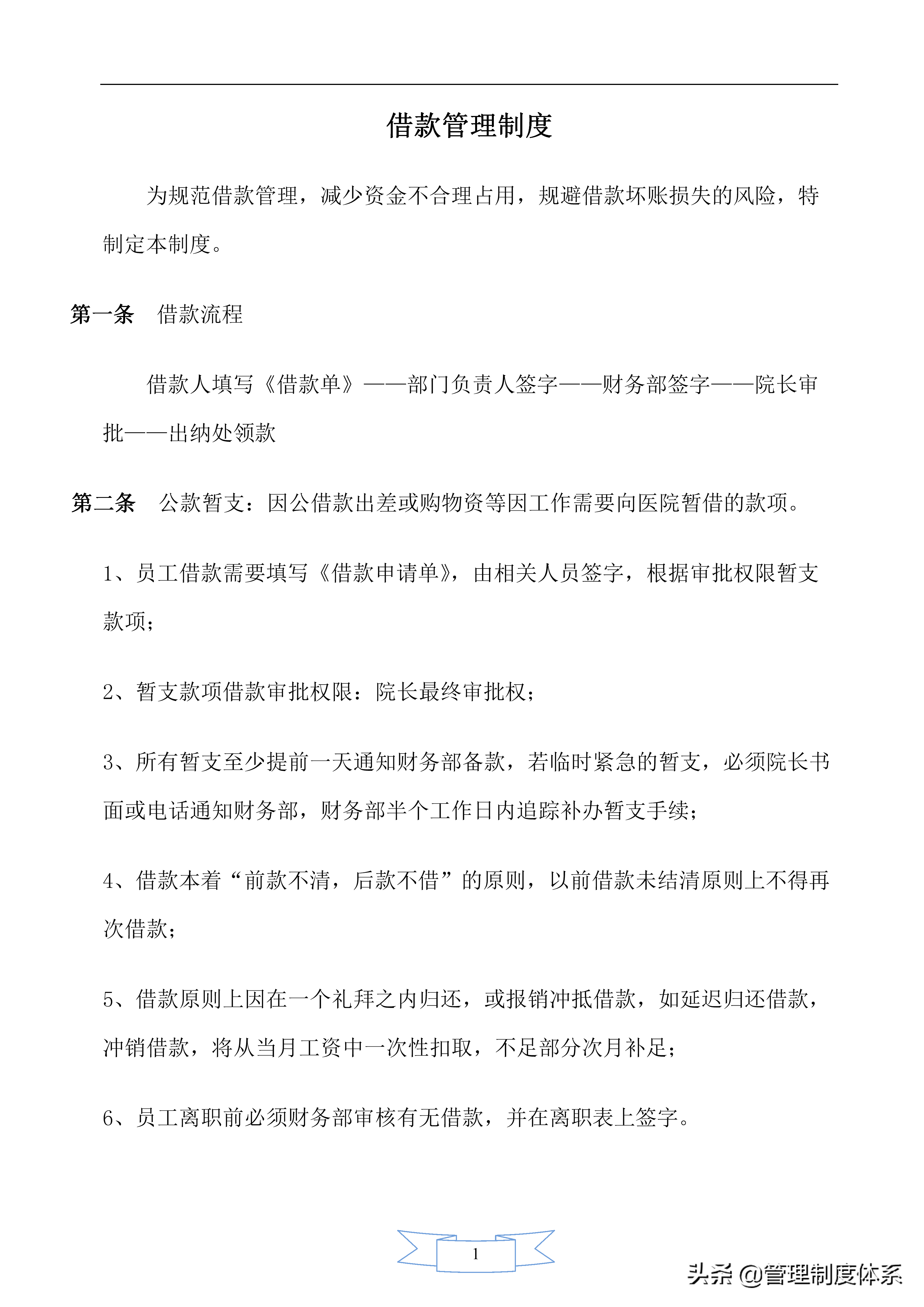 医院会计制度,医院会计制度 最新版