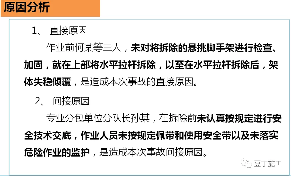 建筑施工脚手架安全管理要点，节后开复工培训用起来