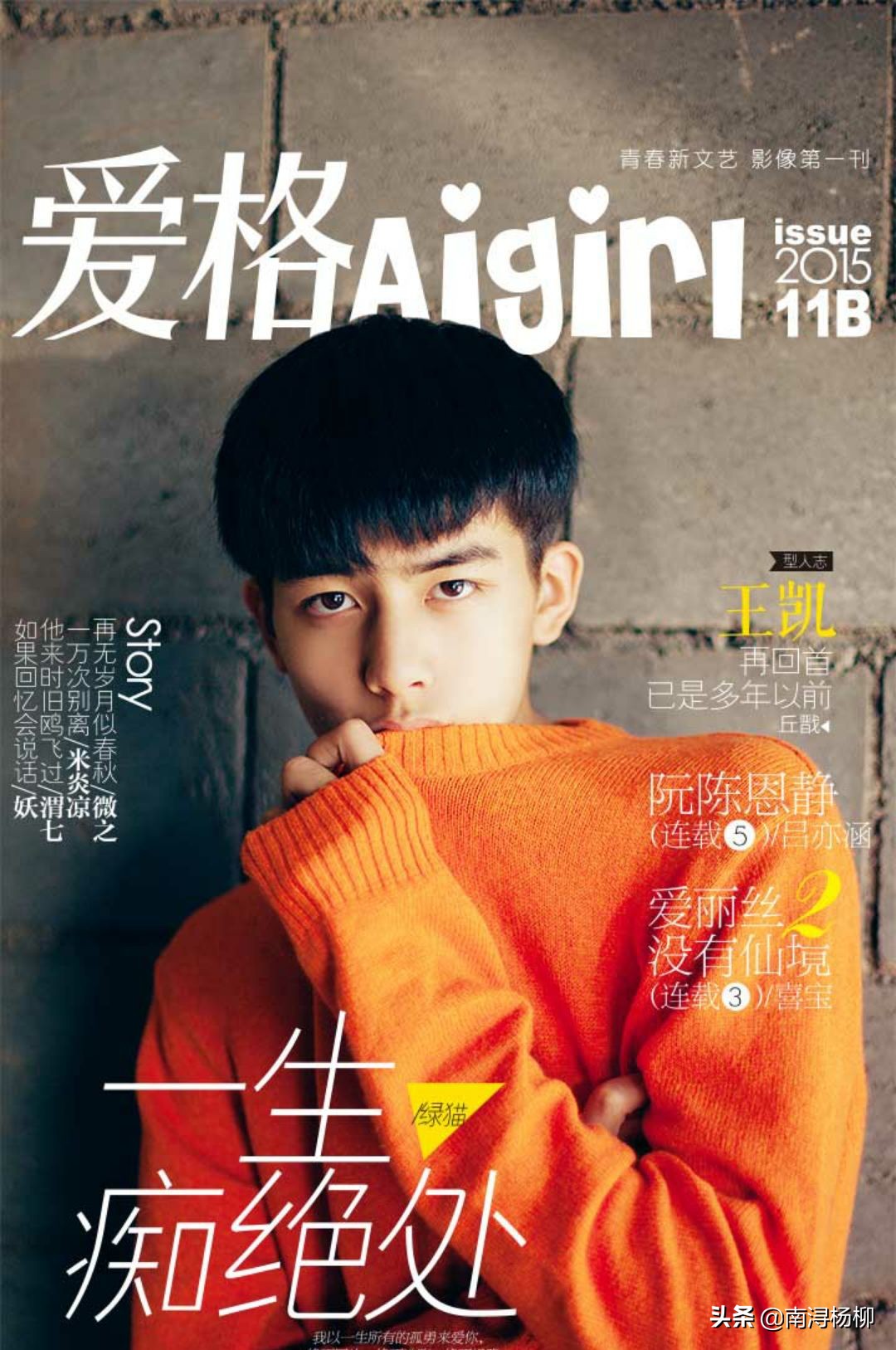 《爱格》里藏了这么多明星的早期照片？迪丽热巴、高伟光、白敬亭